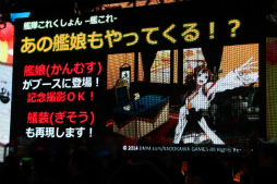 画像ギャラリー No.044のサムネイル画像 / 新企画が明らかになった「ニコニコ超会議3」の発表会をレポート。ゲームエリアは遊べるブースが大幅増＆アニメエリアには「艦これ」ブースも出展