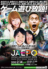 画像ギャラリー No.002のサムネイル画像 / 「ジャパン アミューズメント エキスポ2015」が千葉・幕張メッセで2015年2月13日,14日に開催。一般公開日に最新ゲームの“遊び放題”を楽しもう