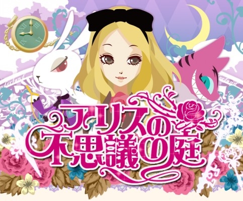 画像ギャラリー No.001のサムネイル画像 / アルグラフ，ソーシャルゲーム「アリスの不思議の庭」のLINEスタンプを配信