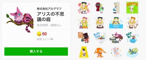 画像ギャラリー No.002のサムネイル画像 / アルグラフ，ソーシャルゲーム「アリスの不思議の庭」のLINEスタンプを配信