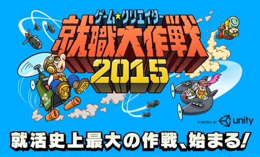 画像ギャラリー No.001のサムネイル画像 / 「ゲームクリエイター就職大作戦2015」で募集する作品のテーマが「青春」に決定