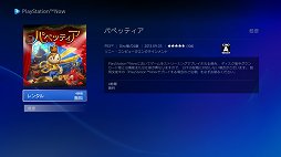 画像ギャラリー No.003のサムネイル画像 / PS4，PS Vita対応のストリーミングサービス「PlayStation Now」のユーザーテストを体験。快適さと画質は予想以上だ