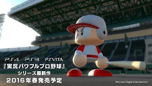 画像ギャラリー No.008のサムネイル画像 / ［TGS 2015］KONAMIが「実況パワフルプロ野球」新作を発表。PS4，PS3，PS Vitaで2016年春発売