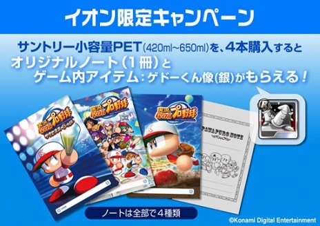 画像ギャラリー No.001のサムネイル画像 / 「パワプロ2016」と「サクセススペシャル」，全国のイオンでキャンペーンを実施