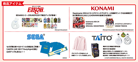 画像ギャラリー No.003のサムネイル画像 / JAEPO2017では，過去最多となる6つの主催者イベントが開催へ。音楽・格闘ゲームの大会やメダルゲームを使用した“最強運持ち主決定戦”など