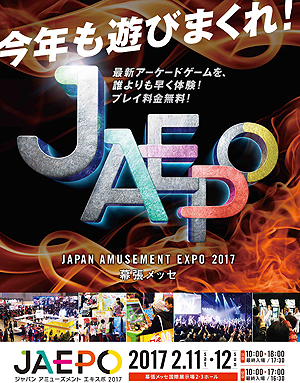 画像ギャラリー No.004のサムネイル画像 / JAEPO2017では，過去最多となる6つの主催者イベントが開催へ。音楽・格闘ゲームの大会やメダルゲームを使用した“最強運持ち主決定戦”など