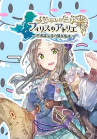 画像ギャラリー No.001のサムネイル画像 / 「フィリスのアトリエ」のLINEクリエイターズ着せかえが配信