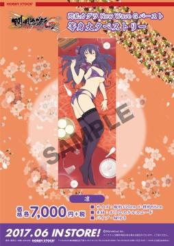 画像ギャラリー No.002のサムネイル画像 / 「閃乱カグラ NW Gバースト」から「凛」の等身大タペストリーが登場。6月発売