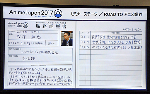 画像ギャラリー No.005のサムネイル画像 / 「AnimeJapan 2017」で行われた,気になりすぎる講演「絵が描けなくてもできるアニメのお仕事」の内容をレポート