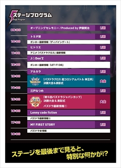 画像ギャラリー No.006のサムネイル画像 / 5月28日開催のガンホーフェスティバル2017，ステージプログラムのスケジュールが発表。ステージプログラムのライブ配信チャンネルも公開