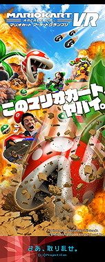 画像ギャラリー No.010のサムネイル画像 / VR版「マリオカート アーケード グランプリ」も登場！　バンナムのVR施設「VR ZONE SHINJUKU」が東京・新宿で7月14日にオープン