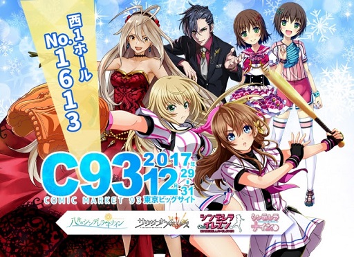 画像ギャラリー No.001のサムネイル画像 / アカツキがコミックマーケット93に出展。特設サイトがオープン
