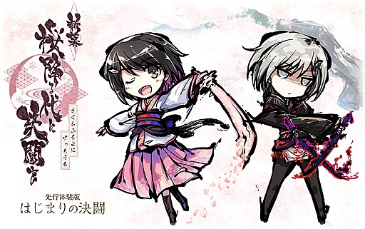 画像ギャラリー No.001のサムネイル画像 / 「桜降る代に決闘を」，ゲームマーケット2018大阪にて「新幕 先行体験版」が先行配布