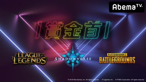 画像ギャラリー No.005のサムネイル画像 / AbemaTV，ウルトラゲームスで5月に放送予定のeスポーツ関連番組を公開