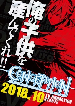 画像ギャラリー No.001のサムネイル画像 / 「CONCEPTION 俺の子供を産んでくれ！」のテレビアニメ化が決定