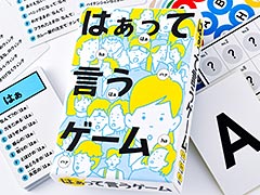 今言った「はぁ」はなんの「はぁ」？ 「ぷよぷよ」の米光一成氏が考案したカードゲーム「はぁって言うゲーム」が11月23日発売
