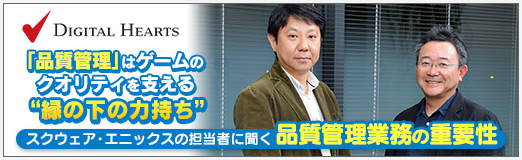 画像ギャラリー No.017のサムネイル画像 / 【PR】「品質管理」はゲームのクオリティを支える“縁の下の力持ち”。スクウェア・エニックスの担当者に聞く，品質管理業務の重要性