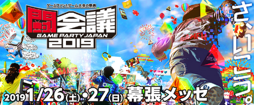画像ギャラリー No.001のサムネイル画像 / 「闘会議2019」のタイムテーブル・会場マップが公開