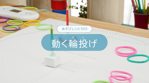 画像ギャラリー No.028のサムネイル画像 / ゲームも工作もプログラミングも楽しめる! ソニーの小型ロボット「toio」体験レポート