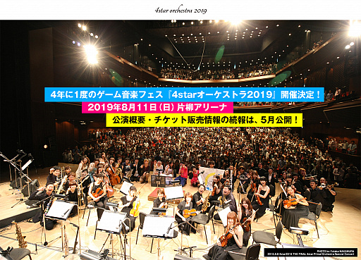 画像ギャラリー No.002のサムネイル画像 / 4年ぶりのゲーム音楽フェス「4starオーケストラ2019」,タイムテーブルや出演者が明らかに。ローチケのプレリクエスト抽選先行は6月4日から