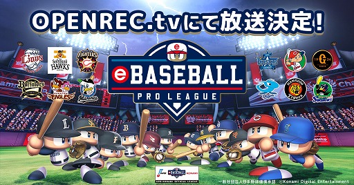 画像ギャラリー No.001のサムネイル画像 / 「eBASEBALL プロリーグ」2019シーズン，OPENREC.tvでの完全生中継が決定
