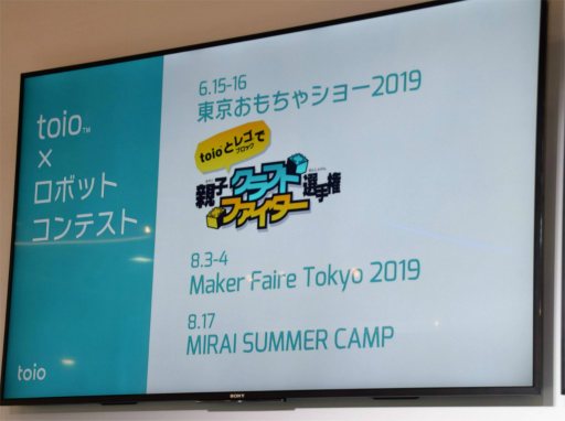 画像ギャラリー No.014のサムネイル画像 / SIEのロボットトイ「toio」が新展開。専用タイトル第4弾「トイオ・ドライブ」や技術仕様の公開がアナウンスされた発表会をレポ―ト