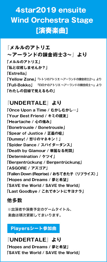 画像ギャラリー No.004のサムネイル画像 / 「UNDERTALE」楽曲の演奏も。4年に1度のゲーム音楽フェス「4starオーケストラ2019」，新たに出演者と曲目が発表