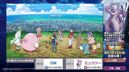 画像ギャラリー No.006のサムネイル画像 / 今年のテレ東ポケモンまつりは2週連続企画。劇場版ポケットモンスター「キミにきめた！」を7月6日，「みんなの物語」を11日に放映