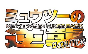 画像ギャラリー No.008のサムネイル画像 / 今年のテレ東ポケモンまつりは2週連続企画。劇場版ポケットモンスター「キミにきめた！」を7月6日，「みんなの物語」を11日に放映