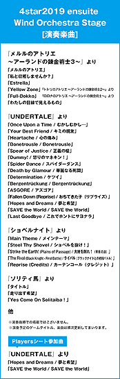 画像ギャラリー No.003のサムネイル画像 / 「世界樹の迷宮X」など，ゲーム音楽フェス「4starオーケストラ2019」の演奏タイトル最新情報が公開。チケット一般販売は明日10時から