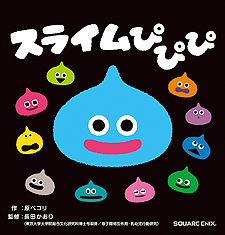 画像ギャラリー No.017のサムネイル画像 / 「ドラゴンクエスト」初のベビー・キッズ向けブランド，その名も「ドラクエベビー＆キッズ」が発表。ラインナップも公開