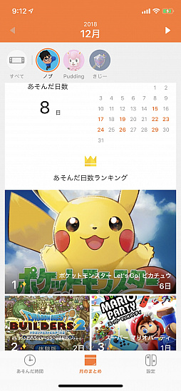 画像ギャラリー No.004のサムネイル画像 / 子供だけでなく，“困った大人”にも使える！　ゲーム機＆スマホのペアレンタルコントロール機能ガイド