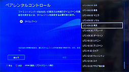 画像ギャラリー No.010のサムネイル画像 / 子供だけでなく，“困った大人”にも使える！　ゲーム機＆スマホのペアレンタルコントロール機能ガイド