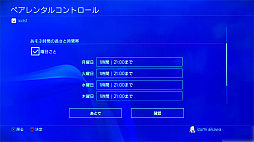 画像ギャラリー No.011のサムネイル画像 / 子供だけでなく，“困った大人”にも使える！　ゲーム機＆スマホのペアレンタルコントロール機能ガイド