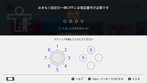 画像ギャラリー No.018のサムネイル画像 / 子供だけでなく，“困った大人”にも使える！　ゲーム機＆スマホのペアレンタルコントロール機能ガイド
