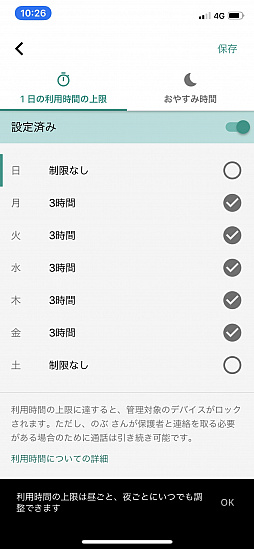 画像ギャラリー No.023のサムネイル画像 / 子供だけでなく，“困った大人”にも使える！　ゲーム機＆スマホのペアレンタルコントロール機能ガイド