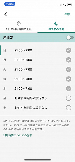 画像ギャラリー No.024のサムネイル画像 / 子供だけでなく，“困った大人”にも使える！　ゲーム機＆スマホのペアレンタルコントロール機能ガイド