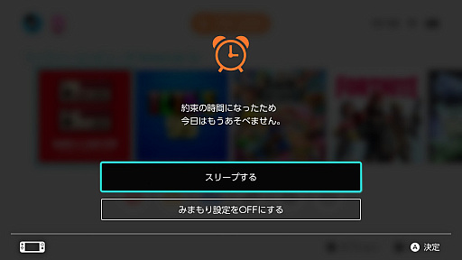 画像ギャラリー No.029のサムネイル画像 / 子供だけでなく，“困った大人”にも使える！　ゲーム機＆スマホのペアレンタルコントロール機能ガイド