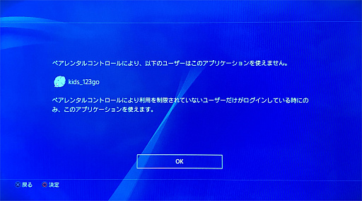 画像ギャラリー No.034のサムネイル画像 / 子供だけでなく，“困った大人”にも使える！　ゲーム機＆スマホのペアレンタルコントロール機能ガイド