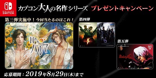 画像ギャラリー No.001のサムネイル画像 / 「カプコン 大人の名作シリーズ」,オリジナルクオカードが当たるTwitterキャンペーン第3弾が実施