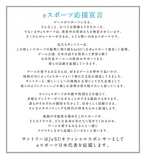 画像ギャラリー No.001のサムネイル画像 / サントリー，「第11回eスポーツワールドチャンピオンシップ」日本代表のサポートを発表