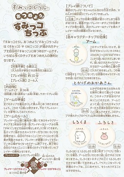 画像ギャラリー No.002のサムネイル画像 / 「すみっコぐらし」のカードゲーム「すみっコぐらし あつめよう！すみっコちっぷ」が本日発売
