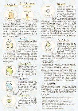 画像ギャラリー No.003のサムネイル画像 / 「すみっコぐらし」のカードゲーム「すみっコぐらし あつめよう！すみっコちっぷ」が本日発売