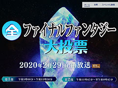 NHKが投票企画「全ファイナルファンタジー大投票」をスタート。「FF」で好きな作品，キャラ，ボス＆召喚獣，そして音楽は？