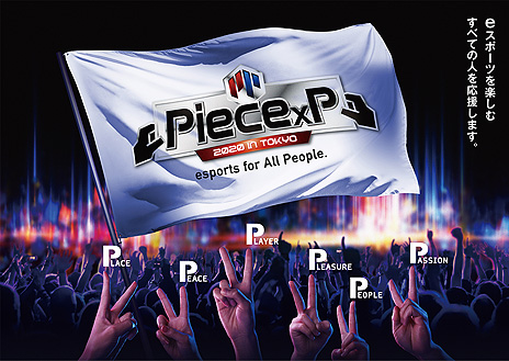 画像ギャラリー No.003のサムネイル画像 / 全国eスポーツ大会「Piece×P 2020 in TOKYO」,「鉄拳7」「クラロワ」など5つの競技タイトルが正式発表。エントリー受付は本日開始