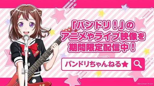 画像ギャラリー No.006のサムネイル画像 / ブシロード，「バンドリ！」や「ヴァンガード」などYouTubeにて無料配信中の動画コンテンツを紹介