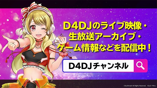 画像ギャラリー No.007のサムネイル画像 / ブシロード，「バンドリ！」や「ヴァンガード」などYouTubeにて無料配信中の動画コンテンツを紹介