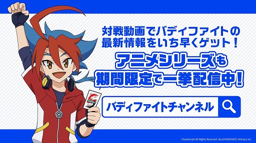 画像ギャラリー No.008のサムネイル画像 / ブシロード，「バンドリ！」や「ヴァンガード」などYouTubeにて無料配信中の動画コンテンツを紹介