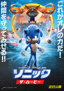 画像ギャラリー No.001のサムネイル画像 / 映画「ソニック・ザ・ムービー」，3月27日の公開が延期に。新たな公開日はあらためて発表予定
