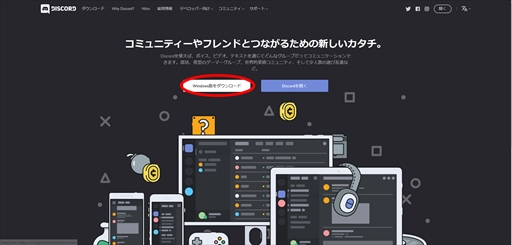 画像ギャラリー No.003のサムネイル画像 / 今すぐに使える! ボイスチャットツール「Discord」の導入方法をお届け。ダウンロードから使い方,初期設定などを紹介